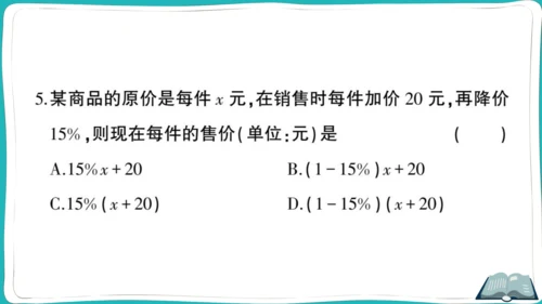 【同步综合训练】人教版七(上) 期中综合检测卷 (课件版)