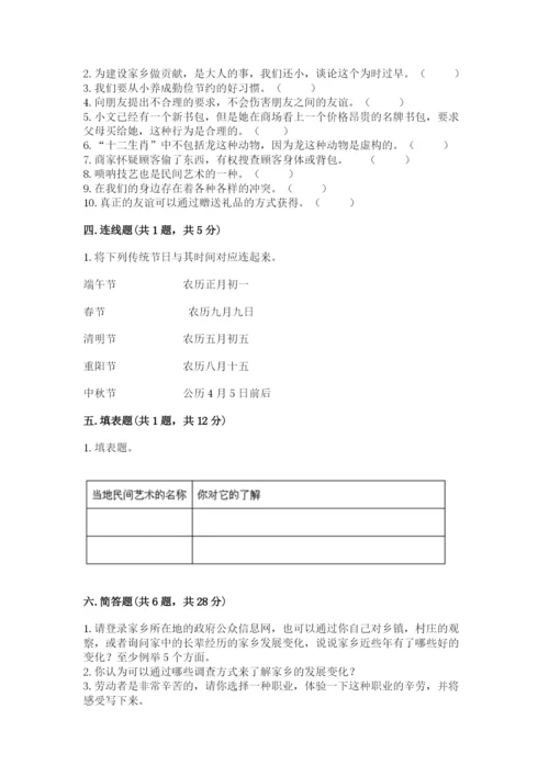 部编版道德与法治四年级下册 期末测试卷（a卷）.docx