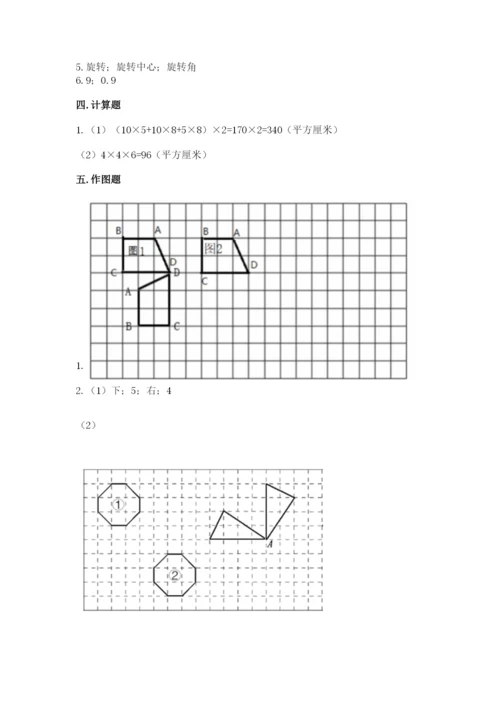 人教版五年级下册数学期末考试试卷及答案（基础+提升）.docx