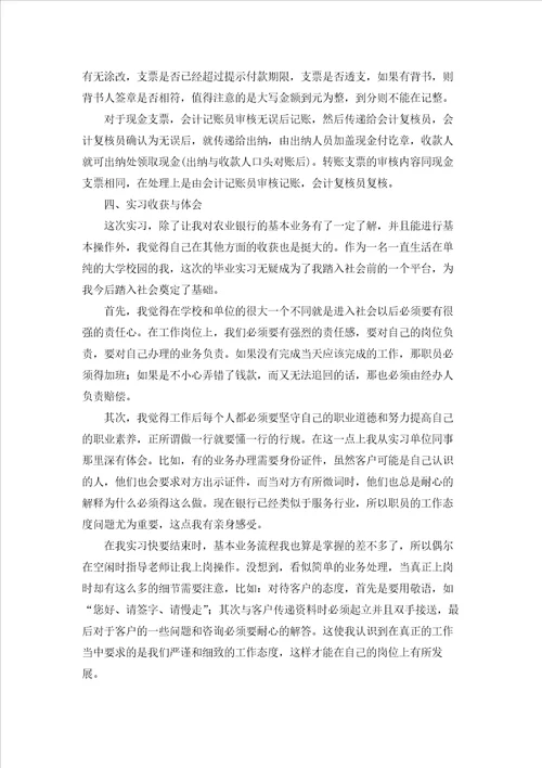 有关在银行实习报告范文五篇