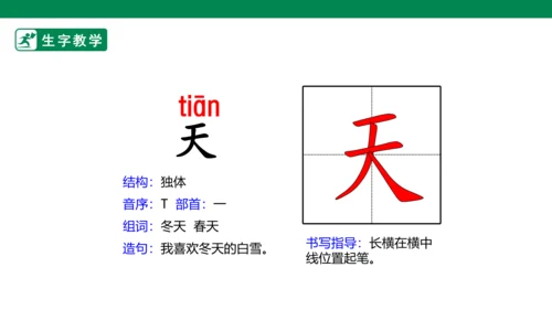 4.四季 生字动画课件