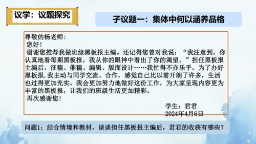 6.2 集体生活成就我 课件
