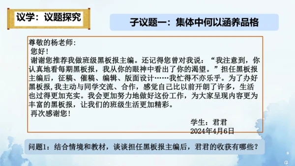 6.2 集体生活成就我 课件