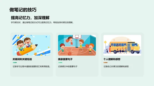 课文精析教学PPT模板