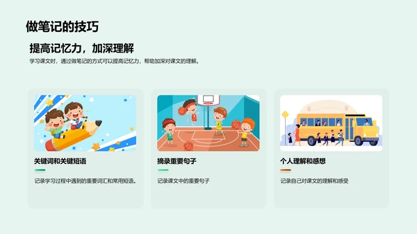 课文精析教学PPT模板