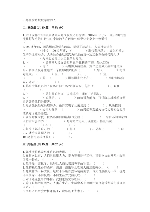 部编版六年级下册道德与法治期末测试卷含完整答案（全国通用）.docx