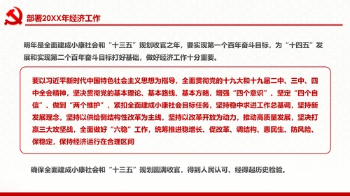 学习解读中央经济工作会议部署解读PPT