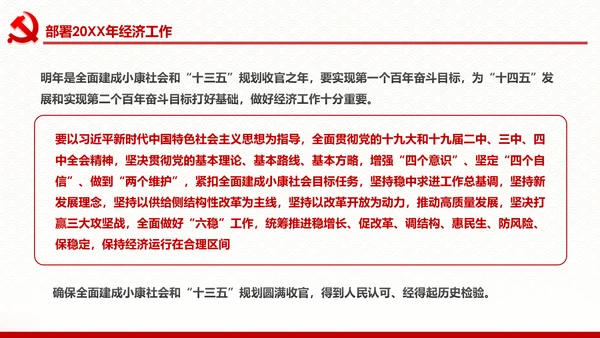 学习解读中央经济工作会议部署解读PPT