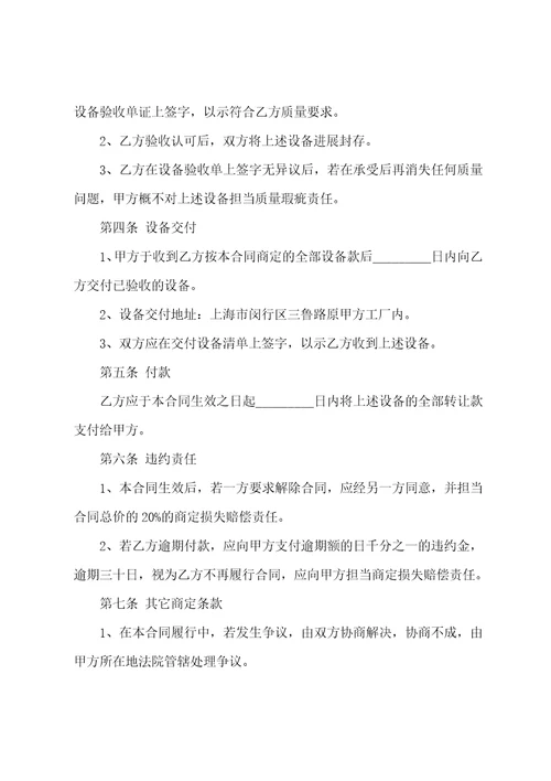 2023年度简单二手设备购销合同2023年