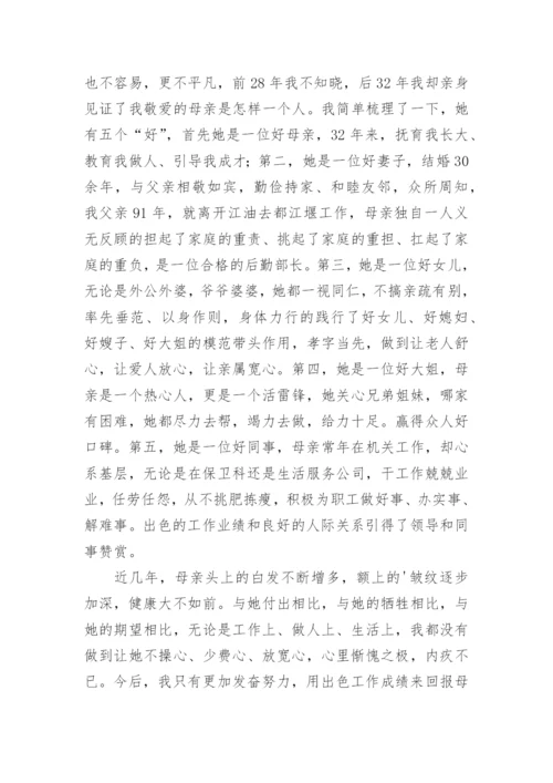 母亲生日答谢词.docx
