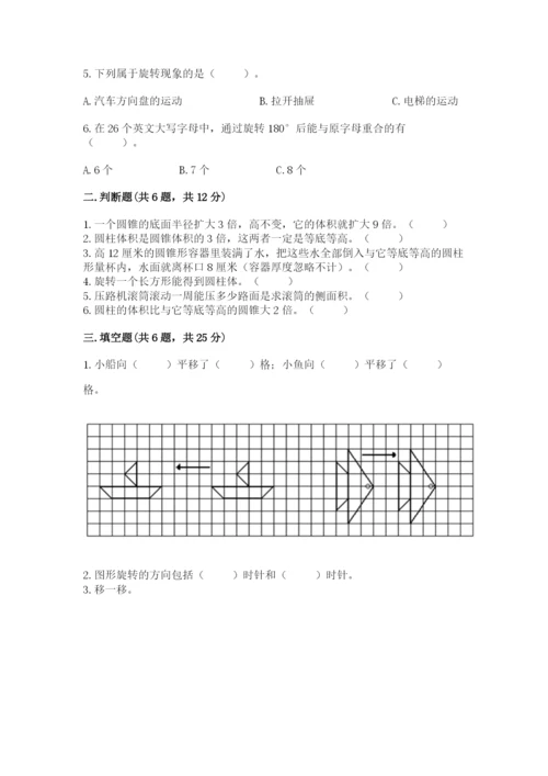 北师大版六年级下册数学期末测试卷及答案（全优）.docx