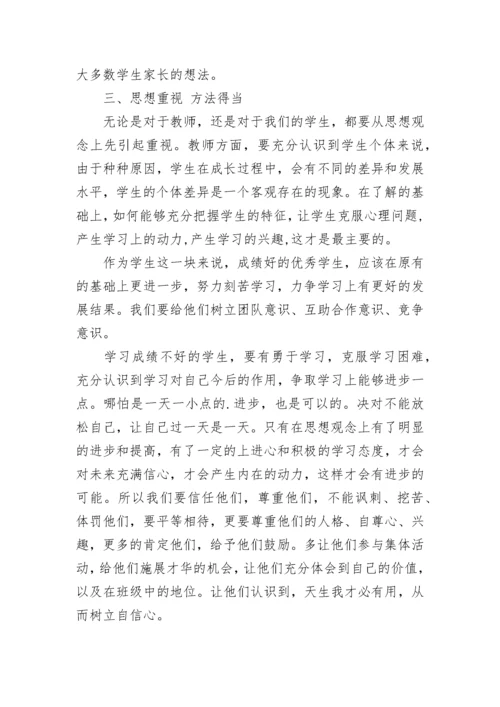 小学培优补差工作方案.docx