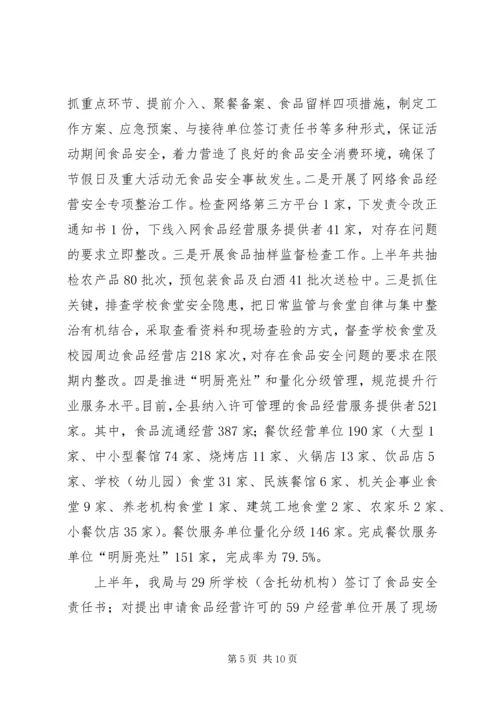 市场监督管理局XX年上半年工作总结和下半年工作计划.docx