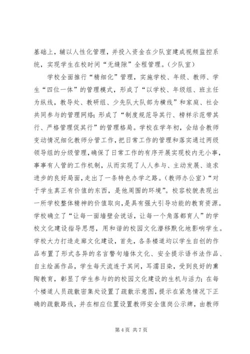 双桥小学均衡发展验收汇报材料.docx