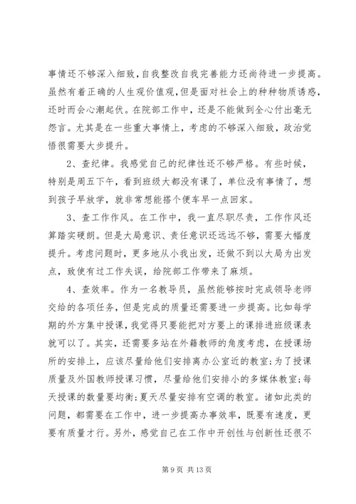 五查五看个人自查报告范文五篇.docx