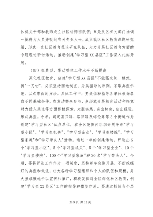 学习型XX县区意见.docx