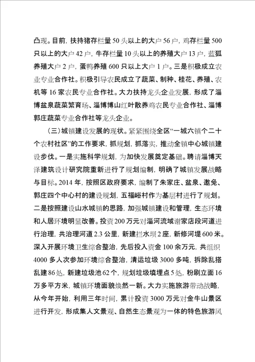 城乡一体化发展专题调研材料XX镇关于城乡一体化发展的专题调研材料
