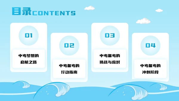 蓝色卡通风逐梦中考，破浪前行PPT模板