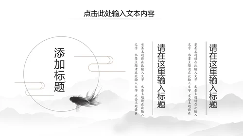 中国风水墨太极武术武侠文化笑傲江湖PPT