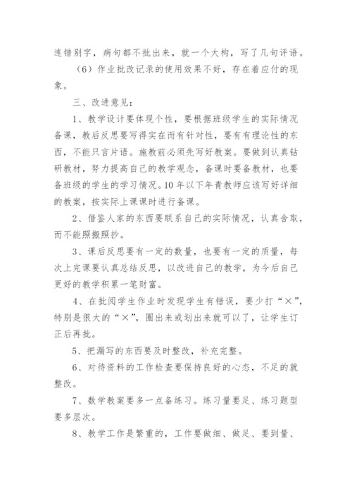 教学常规检查反馈总结.docx