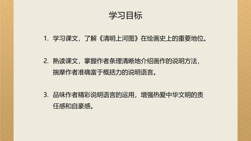 八年级梦回繁华课件PPT模板