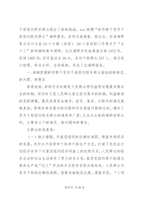 新形势下如何坚持密切联系群众的作风[优秀范文5篇].docx