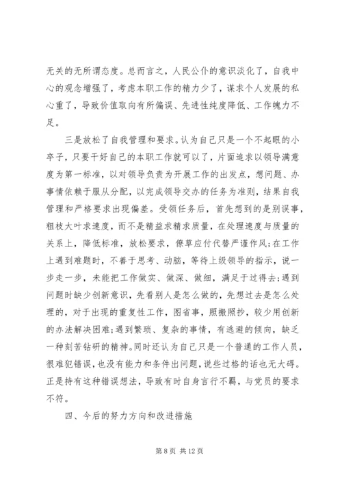 学习三严三实自我检查 (4).docx