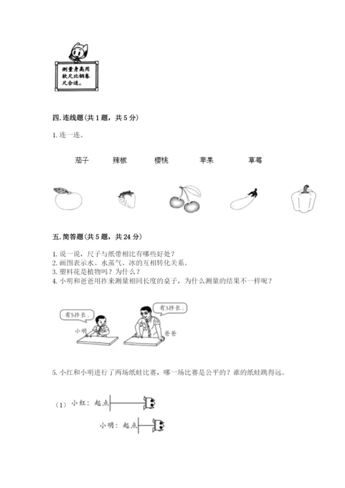 教科版一年级上册科学期末测试卷精品含答案.docx