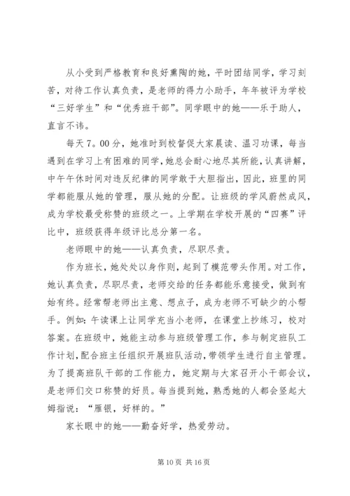 优秀少先队员申报材料 (4).docx