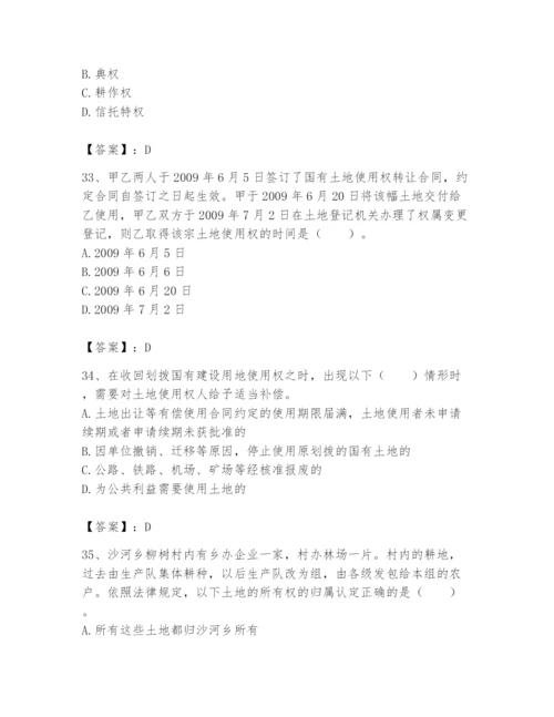 土地登记代理人之土地权利理论与方法题库含完整答案（全国通用）.docx