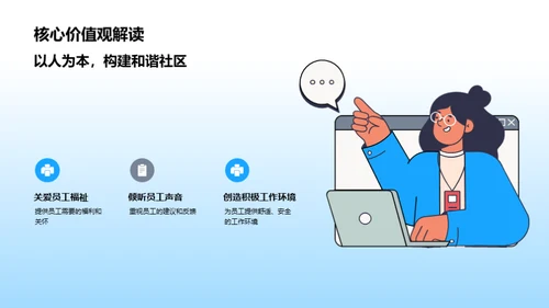 构筑企业与社区和谐