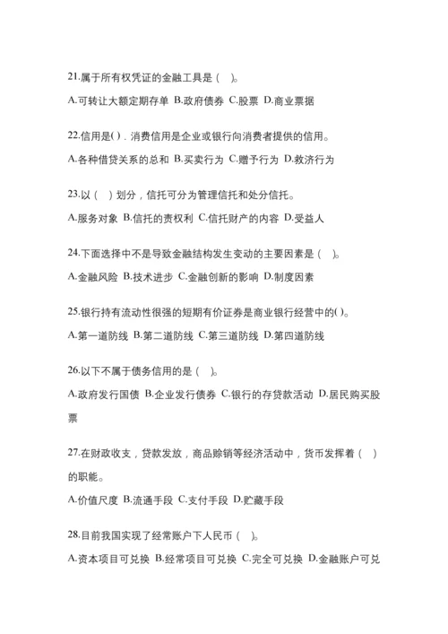 2023年甘肃电大金融学(原货币银行学)任务作业小抄.docx