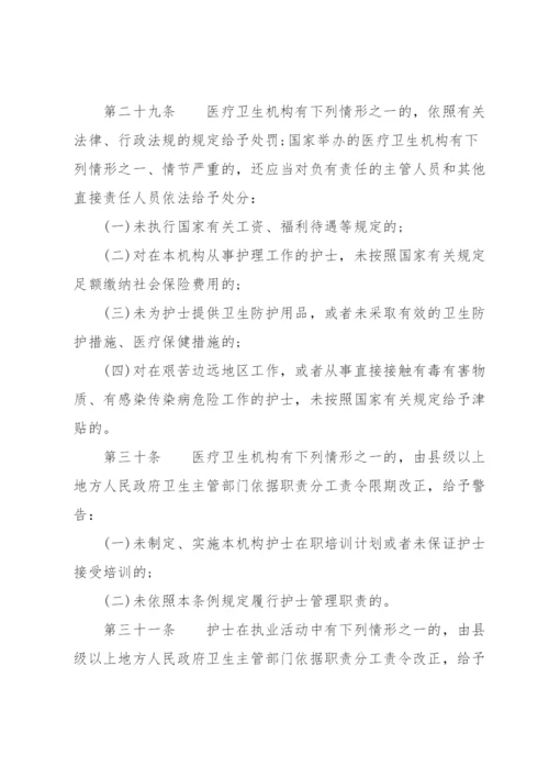 《护士条例》全文.docx