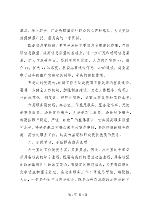 县委书记在县委办公室调研工作讲话.docx