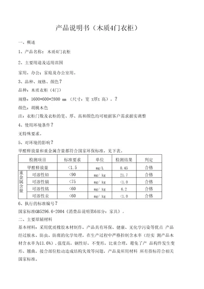 衣柜产品说明书门