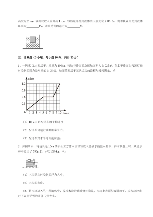 专题对点练习江西上饶市第二中学物理八年级下册期末考试专题攻克B卷（附答案详解）.docx