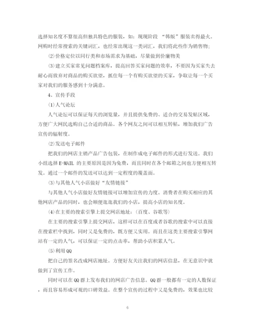 精编之淘宝销售计划书范文3篇.docx