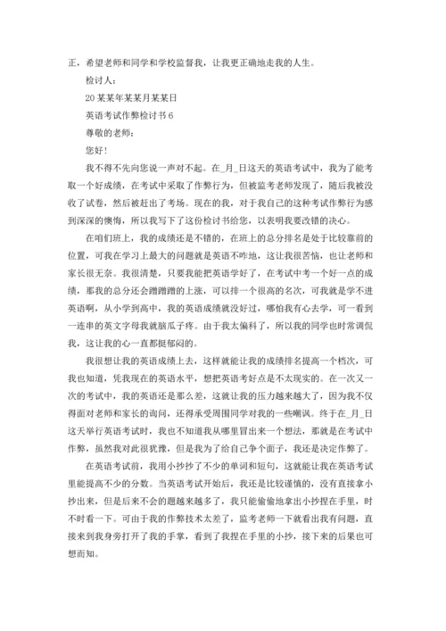 英语考试作弊检讨书13篇.docx