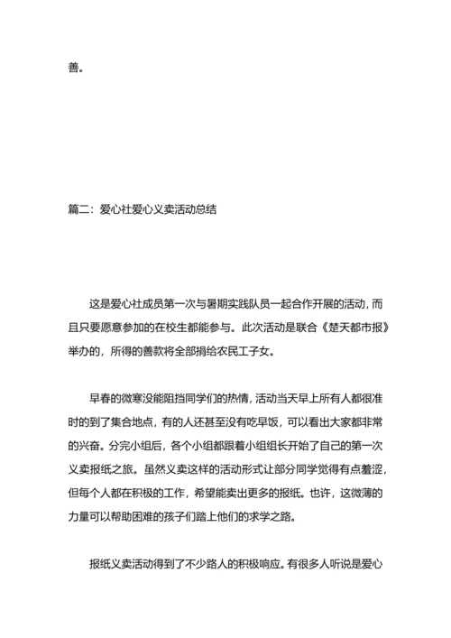 爱心一元捐活动总结.docx