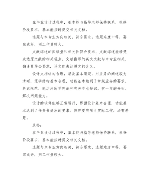 毕业论文指导老师评语95587.docx