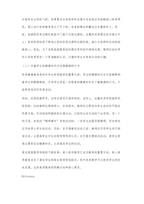 初中体育教学中加强学生核心素养分析.docx