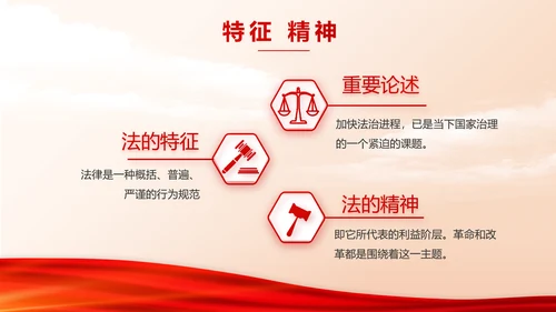 红色大气法律律法知识讲座宣传PPT动态模板