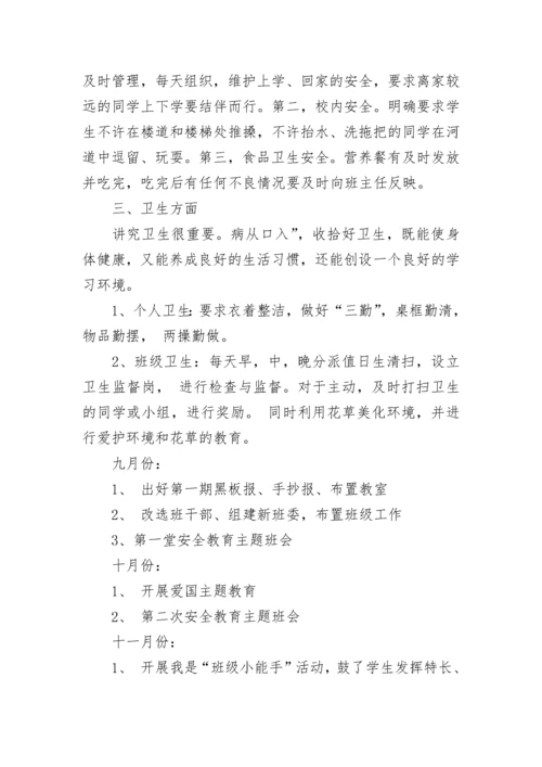 小学六年级班主任2023-2024学年度学期工作计划.docx