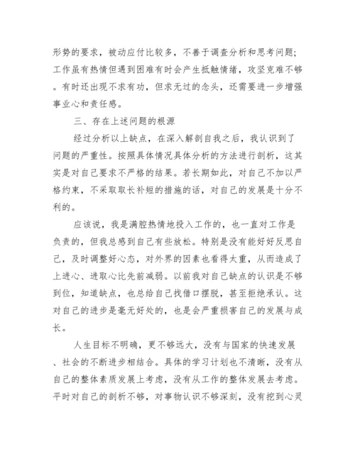 党性分析报告范文七篇.docx