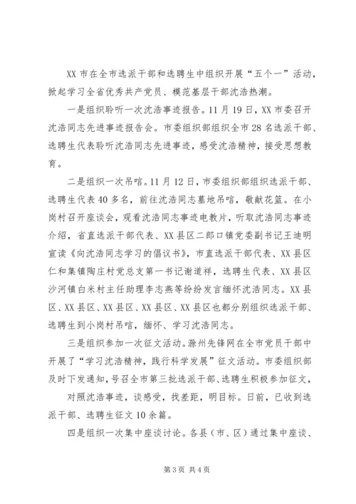 学习沈浩精神有感 (4).docx