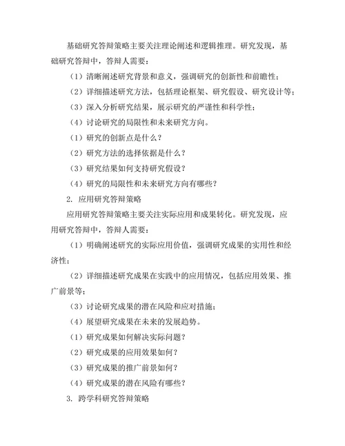 不同类型研究的答辩策略