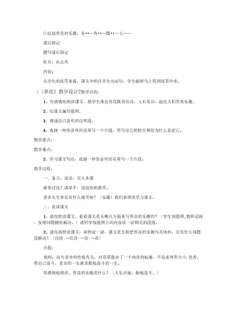 养花教学设计