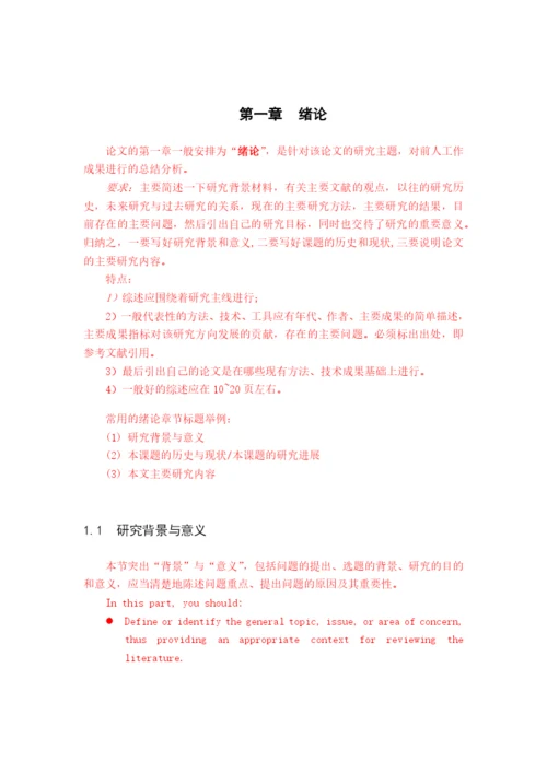 0607工程硕士学位论文模板-v1.docx
