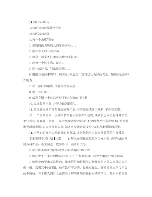 精编之学生寒假学习计划范文.docx