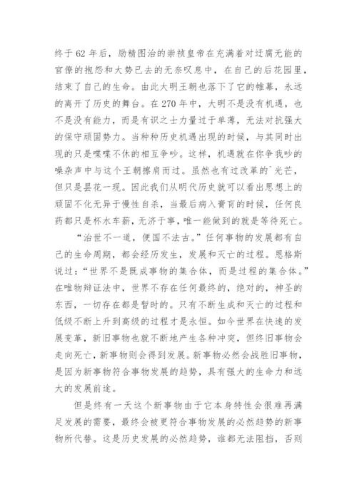解放思想的论文.docx